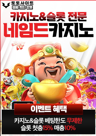 네임드토토